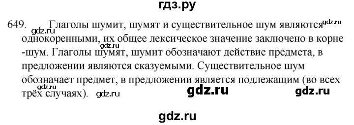 ГДЗ по русскому языку за 5 класс Ладыженская, Баранов, Тростенцова ответ на номер 649, Решебник 2021