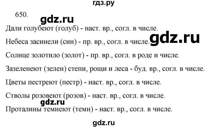 ГДЗ по русскому языку за 5 класс Ладыженская, Баранов, Тростенцова ответ на номер 650, Решебник 2021