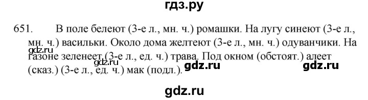 ГДЗ по русскому языку за 5 класс Ладыженская, Баранов, Тростенцова ответ на номер 651, Решебник 2021