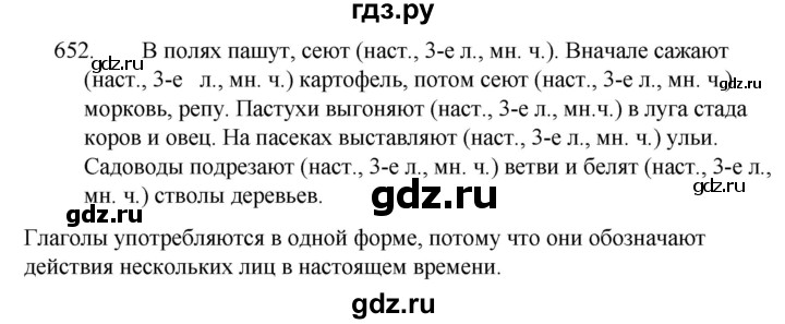 ГДЗ по русскому языку за 5 класс Ладыженская, Баранов, Тростенцова ответ на номер 652, Решебник 2021