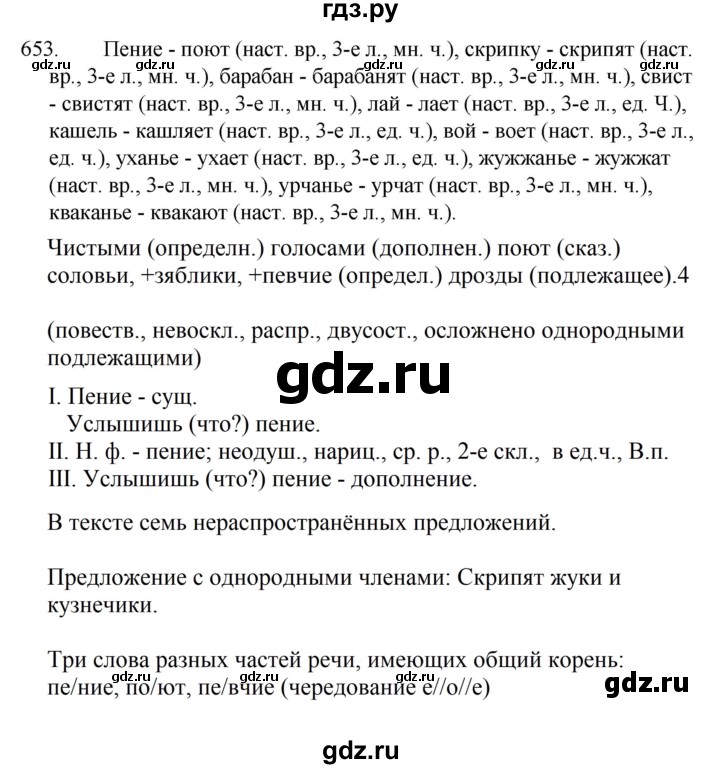 ГДЗ по русскому языку за 5 класс Ладыженская, Баранов, Тростенцова ответ на номер 653, Решебник 2021