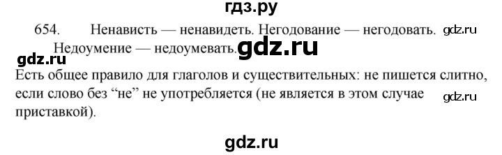 ГДЗ по русскому языку за 5 класс Ладыженская, Баранов, Тростенцова ответ на номер 654, Решебник 2021