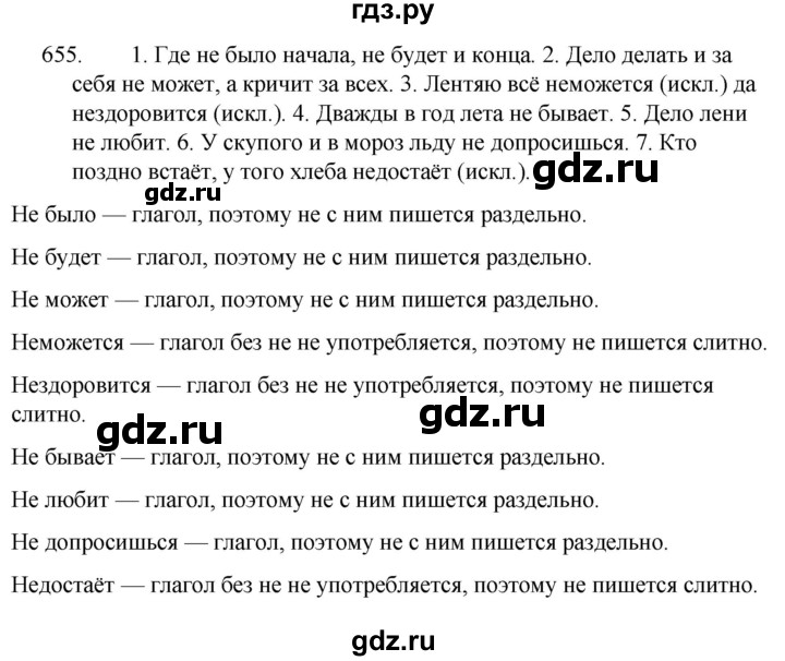 ГДЗ по русскому языку за 5 класс Ладыженская, Баранов, Тростенцова ответ на номер 655, Решебник 2021