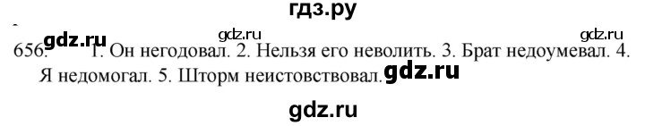 ГДЗ по русскому языку за 5 класс Ладыженская, Баранов, Тростенцова ответ на номер 656, Решебник 2021