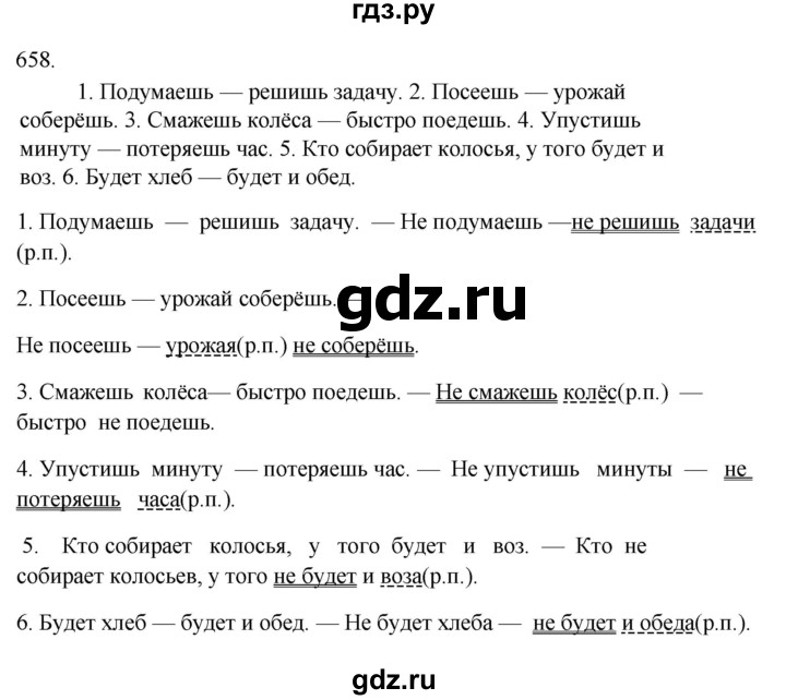 ГДЗ по русскому языку за 5 класс Ладыженская, Баранов, Тростенцова ответ на номер 658, Решебник 2021