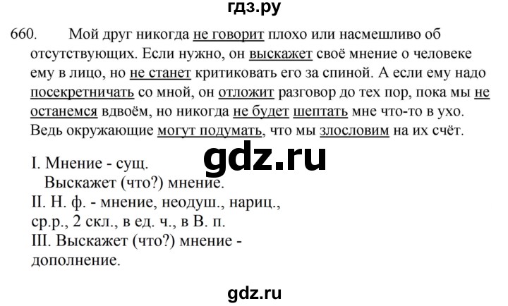 ГДЗ по русскому языку за 5 класс Ладыженская, Баранов, Тростенцова ответ на номер 660, Решебник 2021