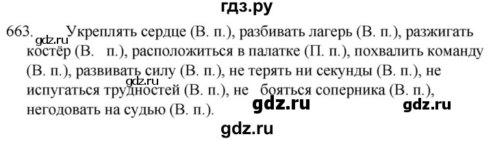 ГДЗ по русскому языку за 5 класс Ладыженская, Баранов, Тростенцова ответ на номер 663, Решебник 2021