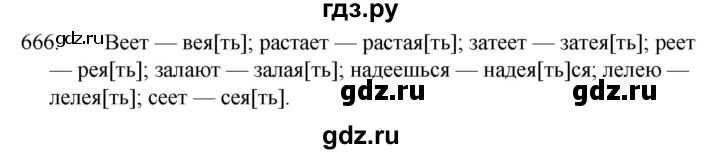 ГДЗ по русскому языку за 5 класс Ладыженская, Баранов, Тростенцова ответ на номер 666, Решебник 2021