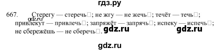 ГДЗ по русскому языку за 5 класс Ладыженская, Баранов, Тростенцова ответ на номер 667, Решебник 2021
