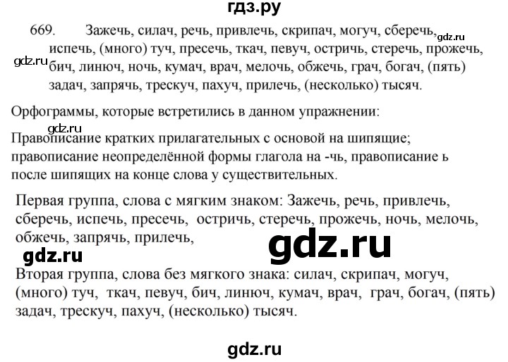 ГДЗ по русскому языку за 5 класс Ладыженская, Баранов, Тростенцова ответ на номер 669, Решебник 2021