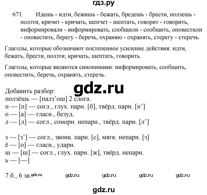 ГДЗ по русскому языку за 5 класс Ладыженская, Баранов, Тростенцова ответ на номер 671, Решебник 2021