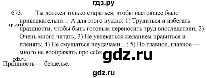 ГДЗ по русскому языку за 5 класс Ладыженская, Баранов, Тростенцова ответ на номер 673, Решебник 2021