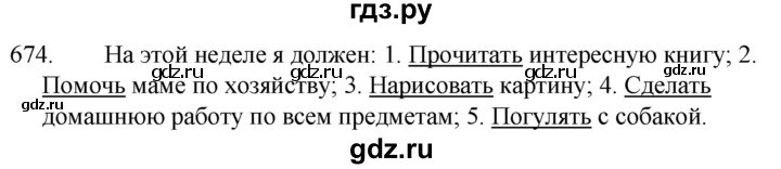 ГДЗ по русскому языку за 5 класс Ладыженская, Баранов, Тростенцова ответ на номер 674, Решебник 2021