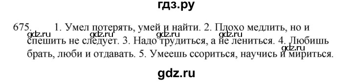 ГДЗ по русскому языку за 5 класс Ладыженская, Баранов, Тростенцова ответ на номер 675, Решебник 2021