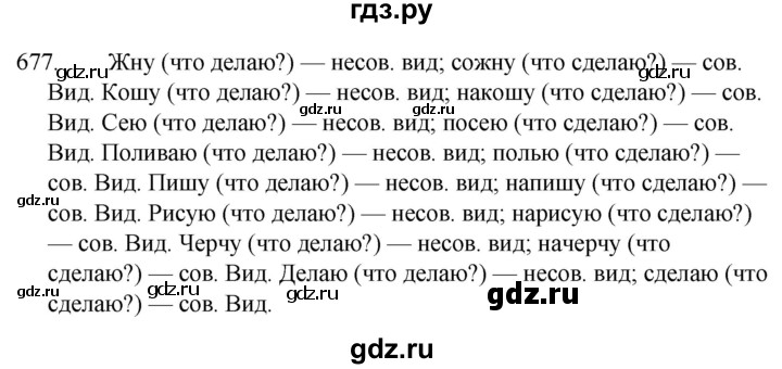 ГДЗ по русскому языку за 5 класс Ладыженская, Баранов, Тростенцова ответ на номер 677, Решебник 2021