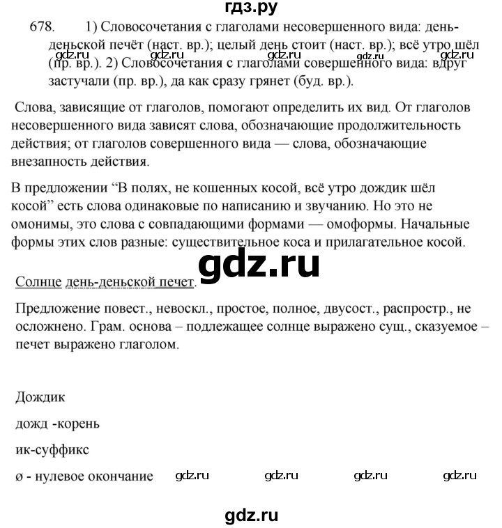 ГДЗ по русскому языку за 5 класс Ладыженская, Баранов, Тростенцова ответ на номер 678, Решебник 2021