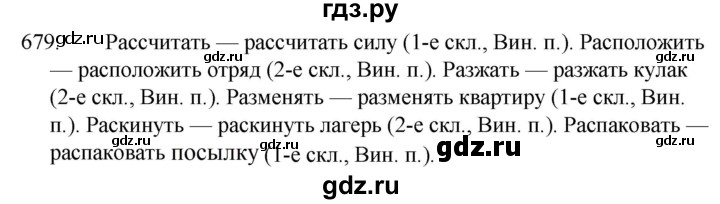 ГДЗ по русскому языку за 5 класс Ладыженская, Баранов, Тростенцова ответ на номер 679, Решебник 2021