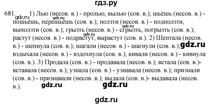 ГДЗ по русскому языку за 5 класс Ладыженская, Баранов, Тростенцова ответ на номер 681, Решебник 2021