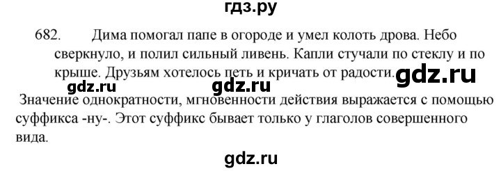 ГДЗ по русскому языку за 5 класс Ладыженская, Баранов, Тростенцова ответ на номер 682, Решебник 2021