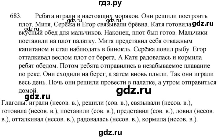 ГДЗ по русскому языку за 5 класс Ладыженская, Баранов, Тростенцова ответ на номер 683, Решебник 2021