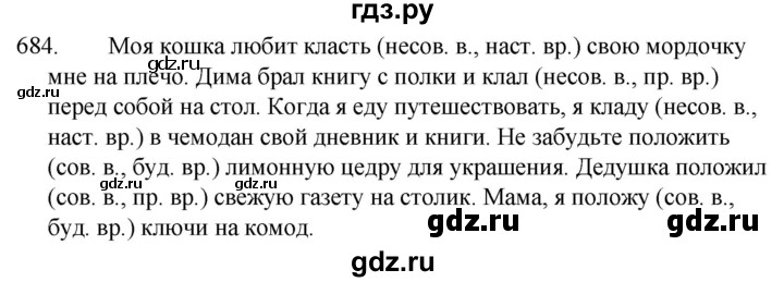 ГДЗ по русскому языку за 5 класс Ладыженская, Баранов, Тростенцова ответ на номер 684, Решебник 2021
