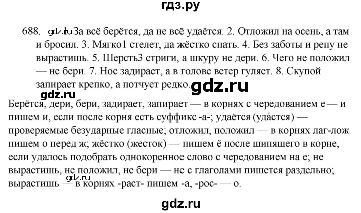 ГДЗ по русскому языку за 5 класс Ладыженская, Баранов, Тростенцова ответ на номер 688, Решебник 2021