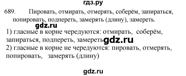ГДЗ по русскому языку за 5 класс Ладыженская, Баранов, Тростенцова ответ на номер 689, Решебник 2021