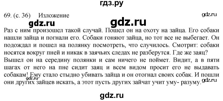 ГДЗ по русскому языку за 5 класс Ладыженская, Баранов, Тростенцова ответ на номер 69, Решебник 2021