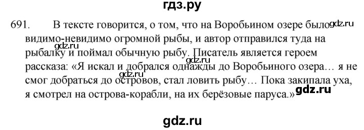 ГДЗ по русскому языку за 5 класс Ладыженская, Баранов, Тростенцова ответ на номер 691, Решебник 2021