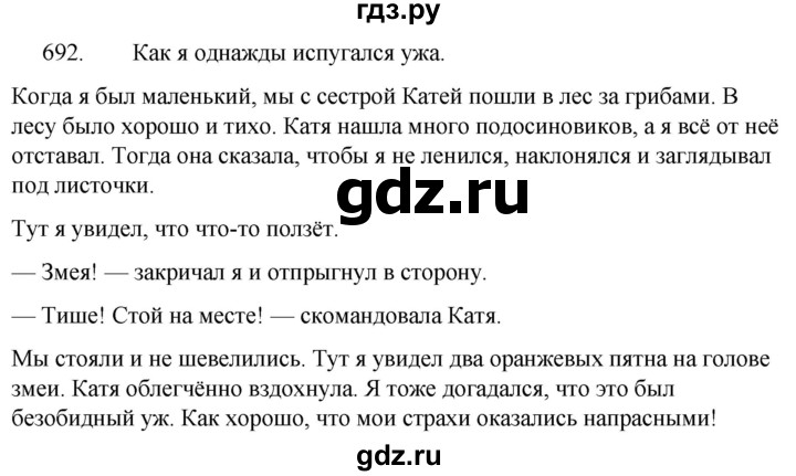 ГДЗ по русскому языку за 5 класс Ладыженская, Баранов, Тростенцова ответ на номер 692, Решебник 2021