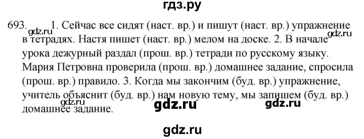 ГДЗ по русскому языку за 5 класс Ладыженская, Баранов, Тростенцова ответ на номер 693, Решебник 2021