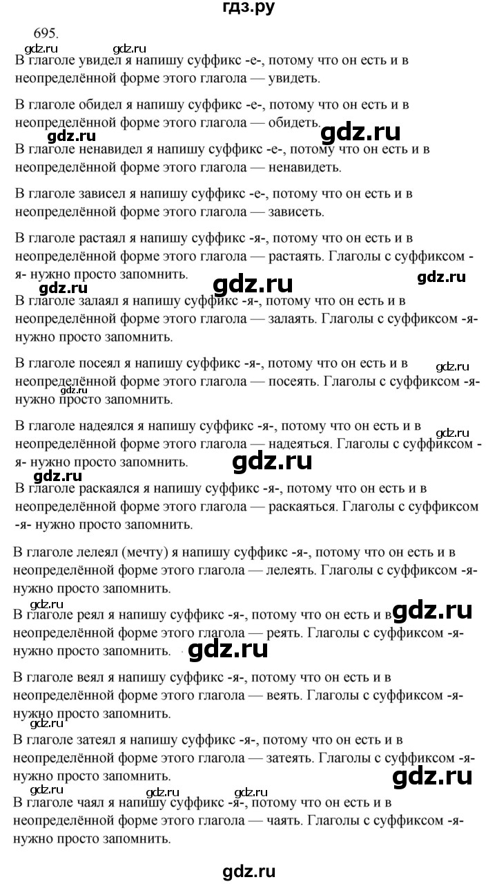 ГДЗ по русскому языку за 5 класс Ладыженская, Баранов, Тростенцова ответ на номер 695, Решебник 2021