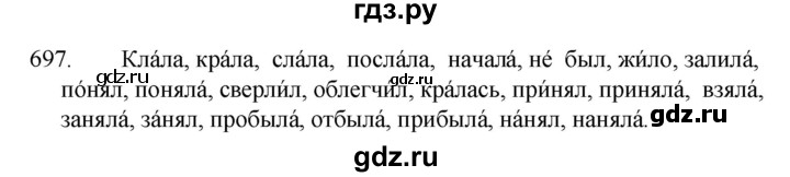 ГДЗ по русскому языку за 5 класс Ладыженская, Баранов, Тростенцова ответ на номер 697, Решебник 2021