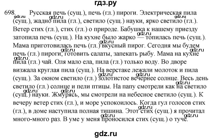 ГДЗ по русскому языку за 5 класс Ладыженская, Баранов, Тростенцова ответ на номер 698, Решебник 2021