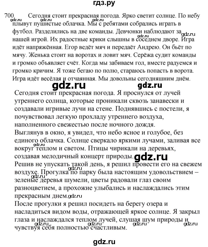 ГДЗ по русскому языку за 5 класс Ладыженская, Баранов, Тростенцова ответ на номер 700, Решебник 2021