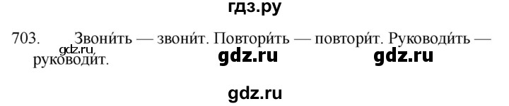 ГДЗ по русскому языку за 5 класс Ладыженская, Баранов, Тростенцова ответ на номер 703, Решебник 2021