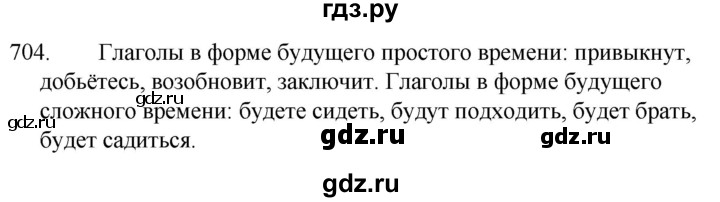 ГДЗ по русскому языку за 5 класс Ладыженская, Баранов, Тростенцова ответ на номер 704, Решебник 2021
