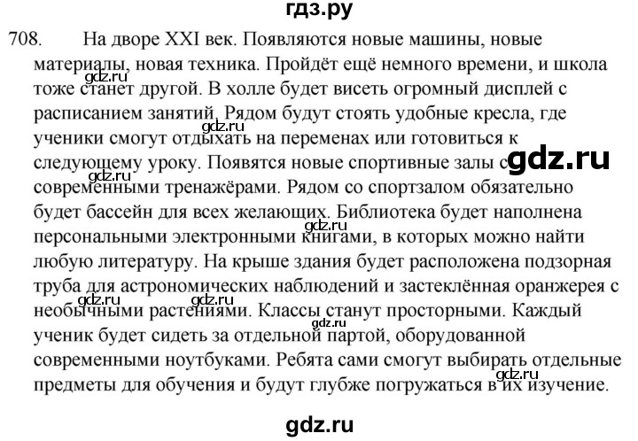 ГДЗ по русскому языку за 5 класс Ладыженская, Баранов, Тростенцова ответ на номер 708, Решебник 2021