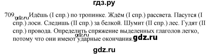 ГДЗ по русскому языку за 5 класс Ладыженская, Баранов, Тростенцова ответ на номер 709, Решебник 2021