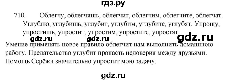 ГДЗ по русскому языку за 5 класс Ладыженская, Баранов, Тростенцова ответ на номер 710, Решебник 2021