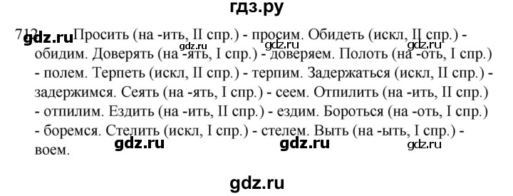 ГДЗ по русскому языку за 5 класс Ладыженская, Баранов, Тростенцова ответ на номер 712, Решебник 2021