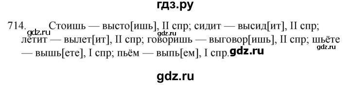 ГДЗ по русскому языку за 5 класс Ладыженская, Баранов, Тростенцова ответ на номер 714, Решебник 2021
