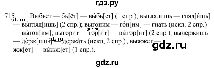 ГДЗ по русскому языку за 5 класс Ладыженская, Баранов, Тростенцова ответ на номер 715, Решебник 2021