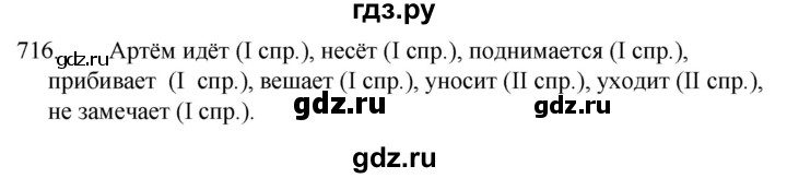 ГДЗ по русскому языку за 5 класс Ладыженская, Баранов, Тростенцова ответ на номер 716, Решебник 2021