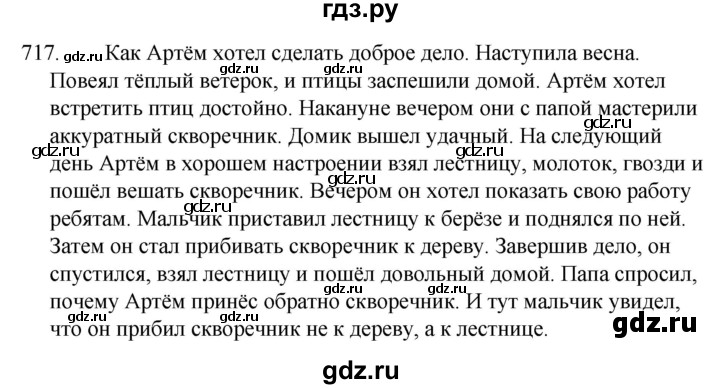 ГДЗ по русскому языку за 5 класс Ладыженская, Баранов, Тростенцова ответ на номер 717, Решебник 2021