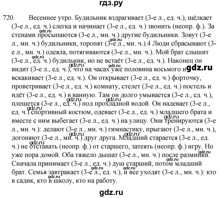ГДЗ по русскому языку за 5 класс Ладыженская, Баранов, Тростенцова ответ на номер 720, Решебник 2021