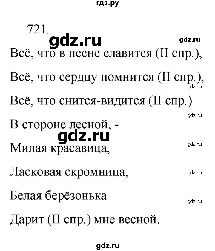 ГДЗ по русскому языку за 5 класс Ладыженская, Баранов, Тростенцова ответ на номер 721, Решебник 2021