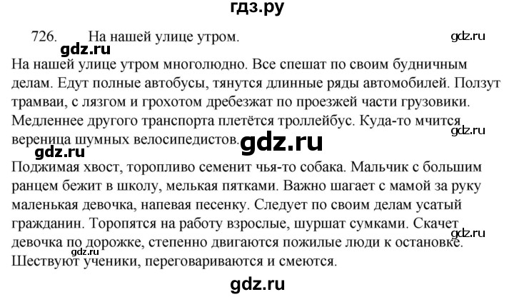 ГДЗ по русскому языку за 5 класс Ладыженская, Баранов, Тростенцова ответ на номер 726, Решебник 2021