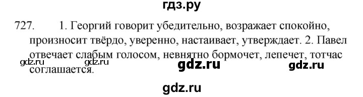 ГДЗ по русскому языку за 5 класс Ладыженская, Баранов, Тростенцова ответ на номер 727, Решебник 2021