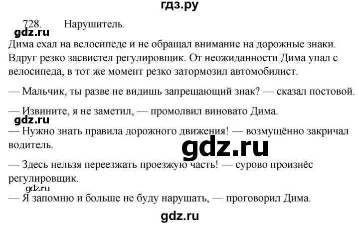 ГДЗ по русскому языку за 5 класс Ладыженская, Баранов, Тростенцова ответ на номер 728, Решебник 2021